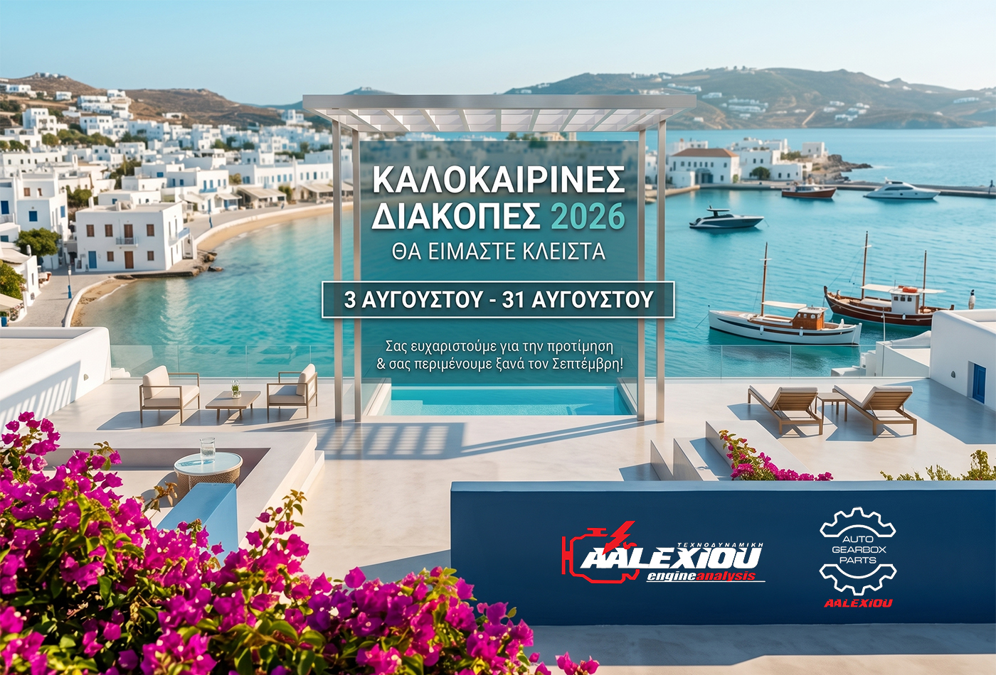 aalexiou-summer2026
